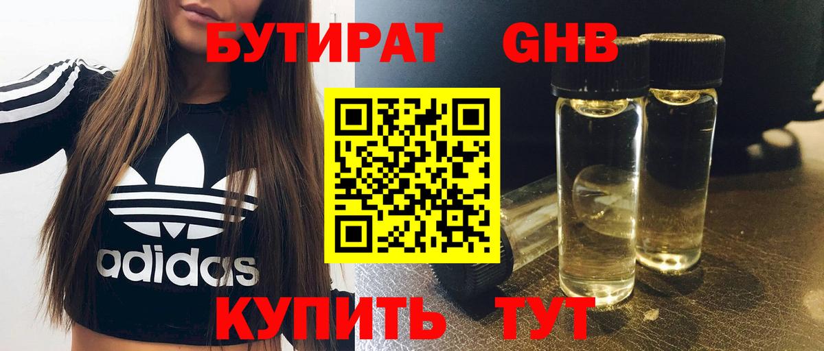 БУТИРАТ бутандиол Фрязино