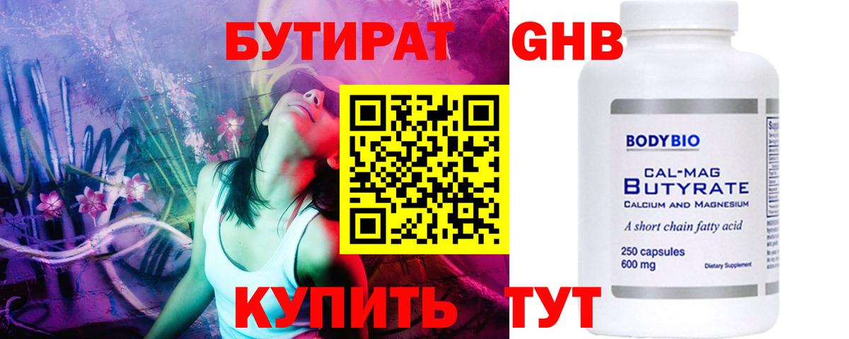 Фрязино  БУТИРАТ 99%  Вход с VPN 