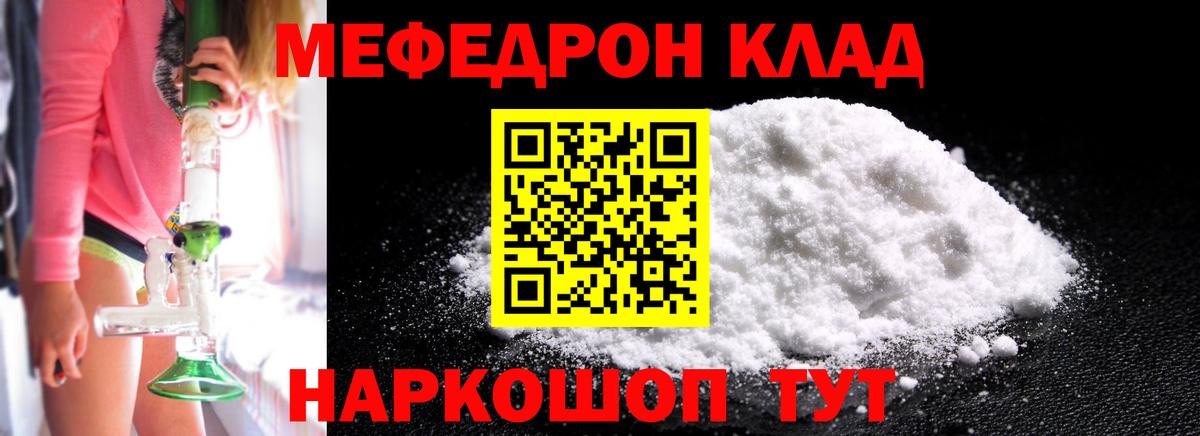 Мефедрон кристаллы Фрязино