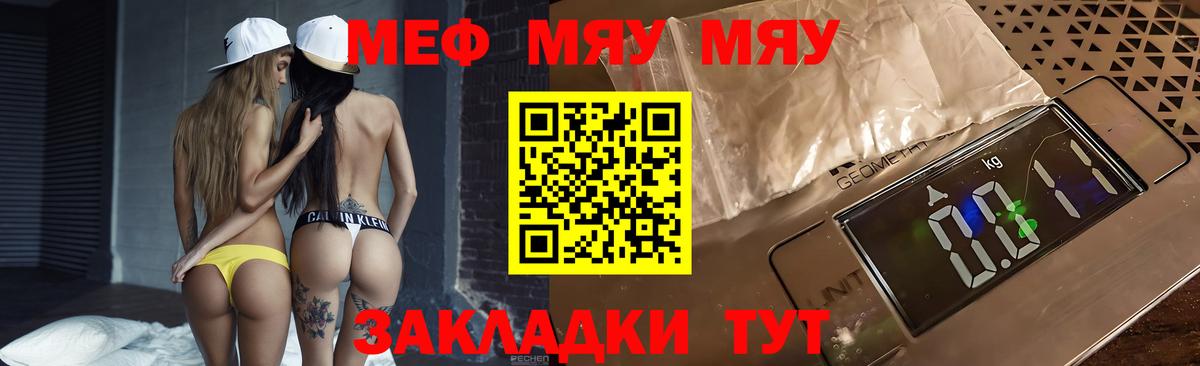 МЕФ кристаллы  МЕФ  МЕФ VHQ  Фрязино  Вход с VPN  МЕФ 