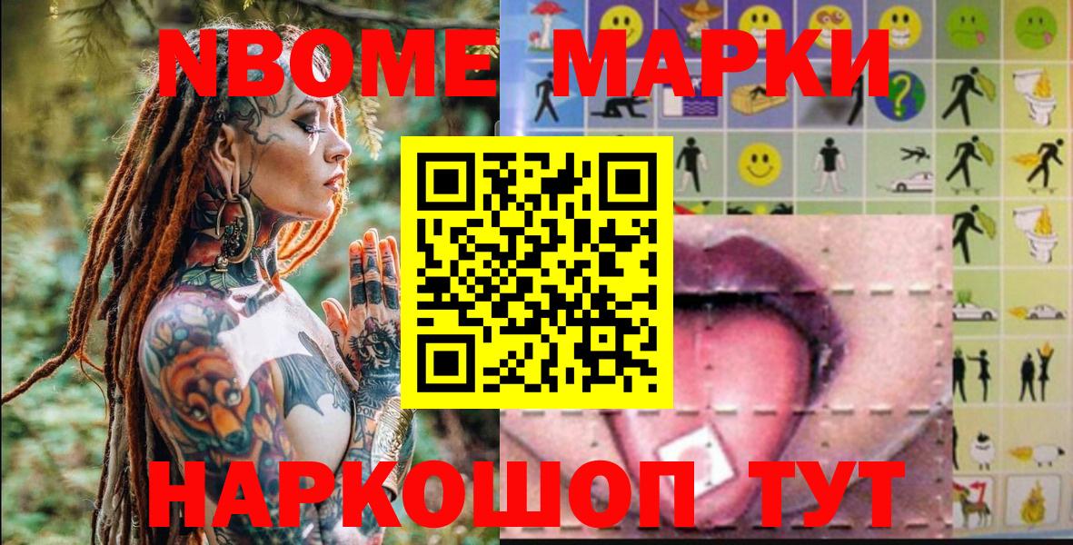 Марки N-bome 1500мкг  Марки N-bome 1500мкг  Фрязино  Марки NBOMe  Вход с VPN 